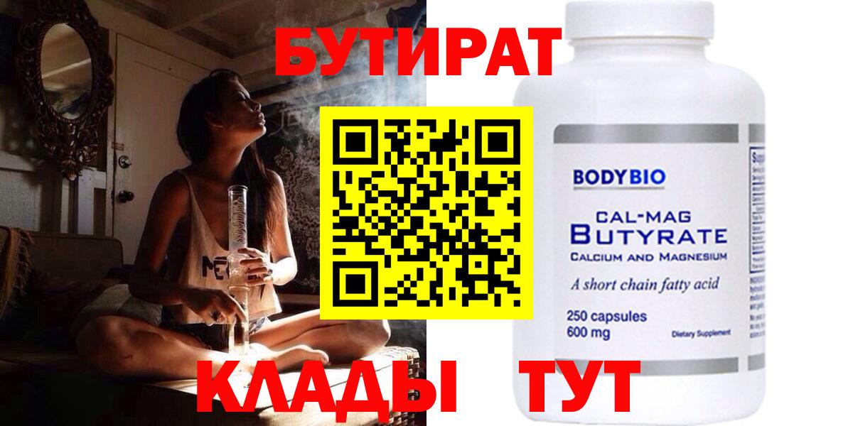 Бутират GHB  Вход с VPN  Усть-Джегута 