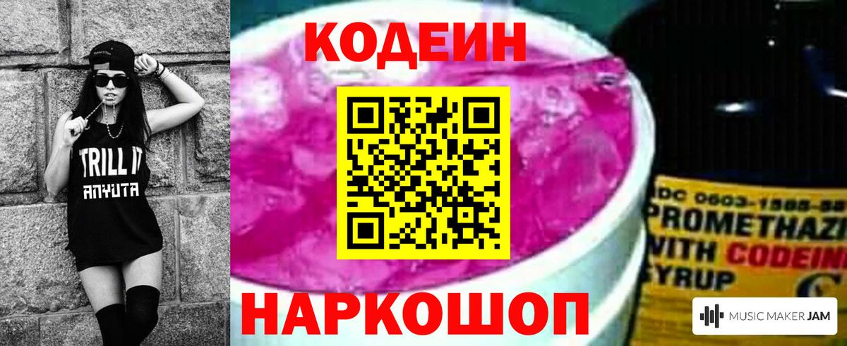 Кодеиновый сироп Lean Purple Drank  Кодеин Purple Drank  Усть-Джегута  Вход с VPN 