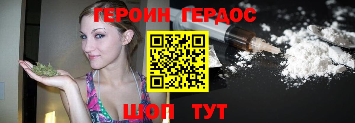 Героин белый Усть-Джегута