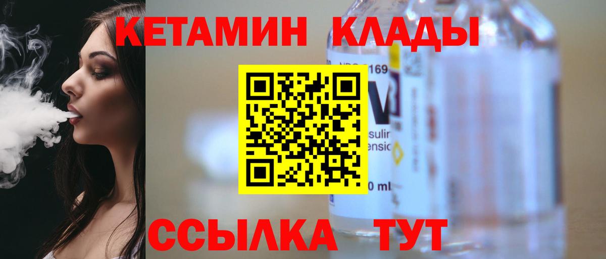 Усть-Джегута  Кетамин ketamine  Кетамин VHQ  Вход с VPN 