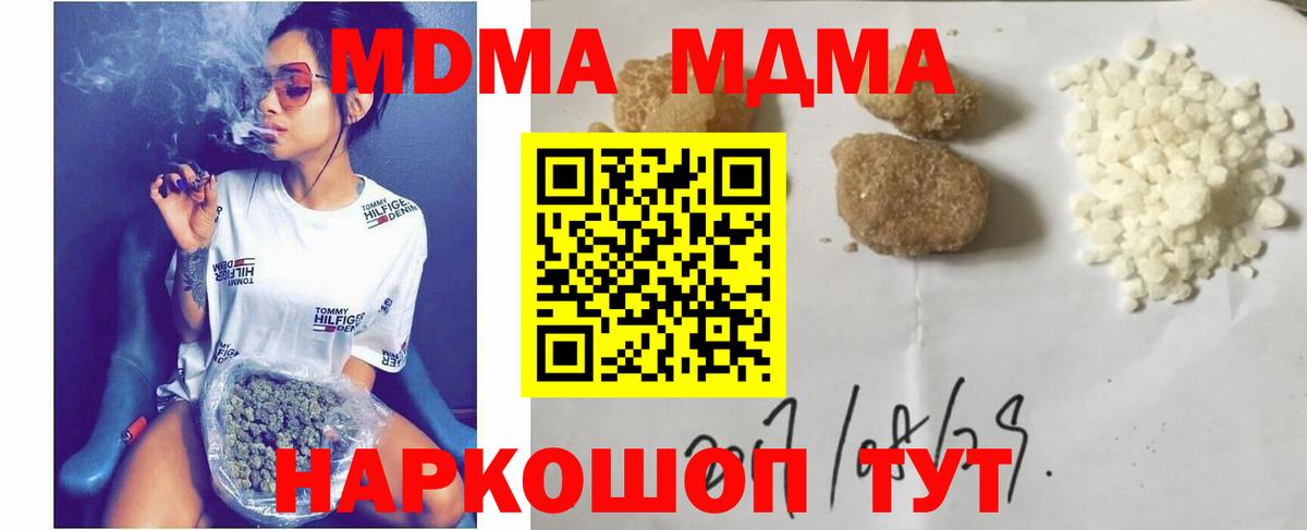 MDMA  МДМА кристаллы  Усть-Джегута  Вход с VPN  MDMA crystal 