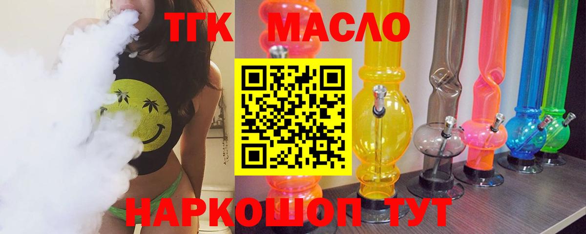 Усть-Джегута  ТГК Wax  Дистиллят ТГК концентрат  Вход с VPN 